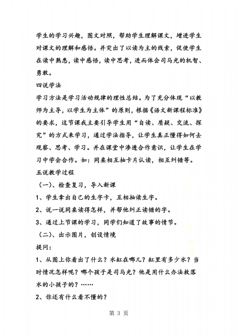 司马光说课设计_第3页