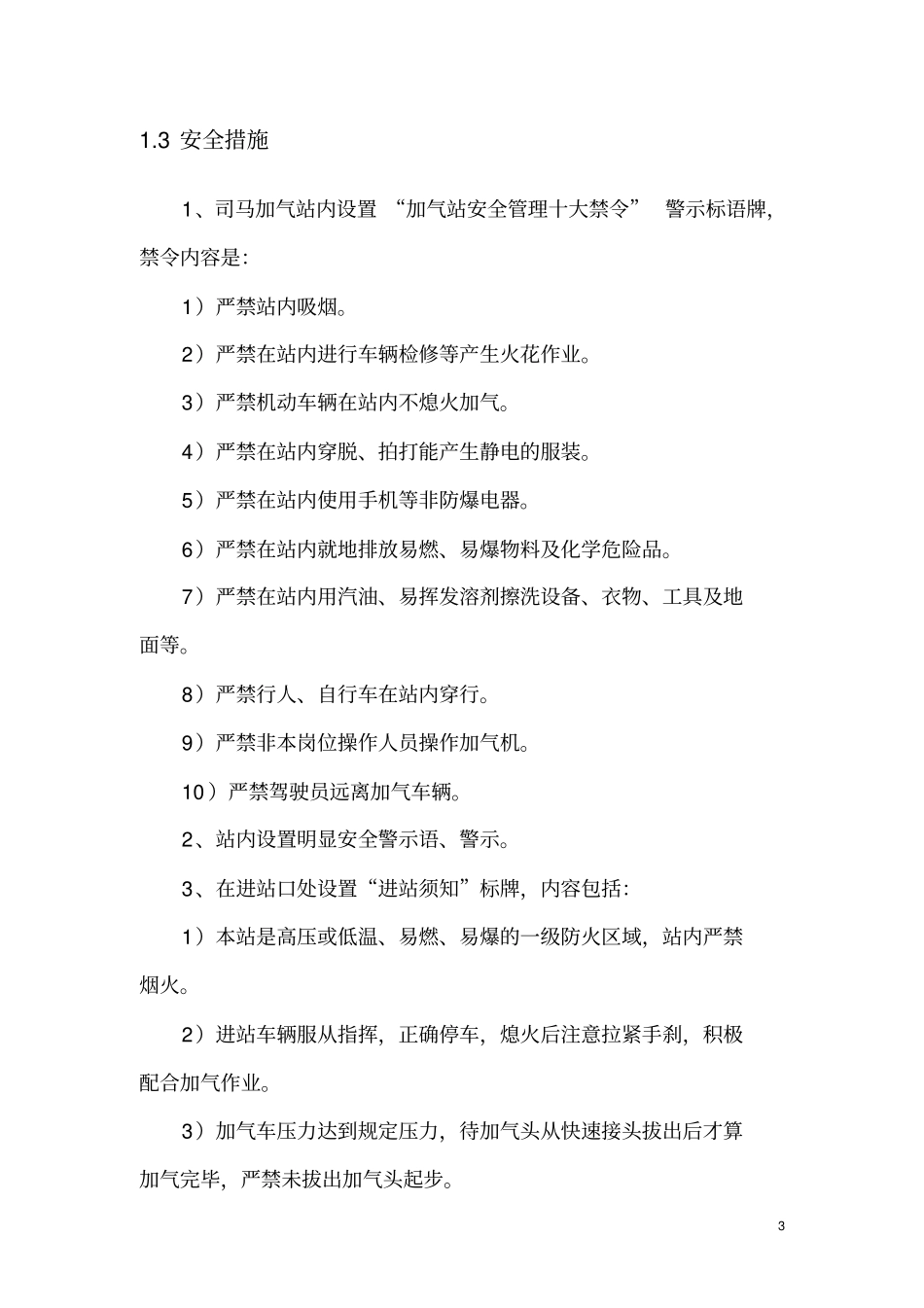 司马加气站安全生产规章制度教材_第3页