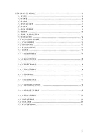 司马加气站安全生产规章制度教材