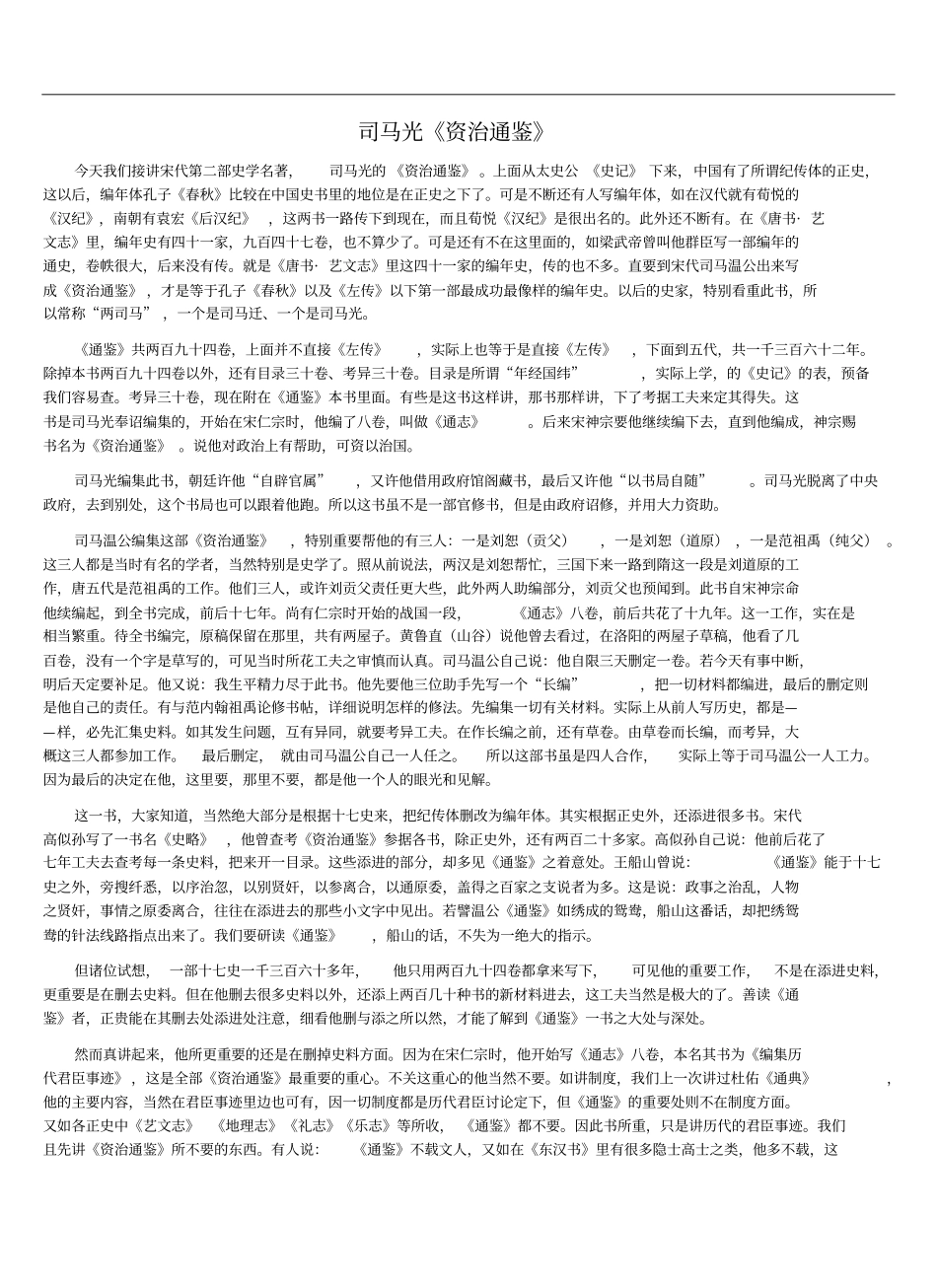 司马光资治通鉴_第1页