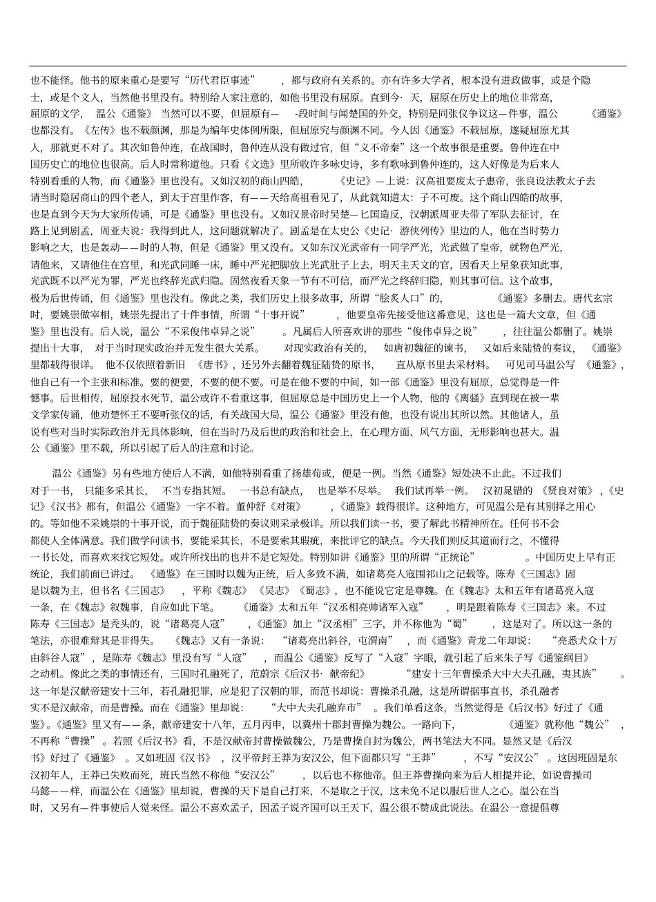 司马光资治通鉴_第2页
