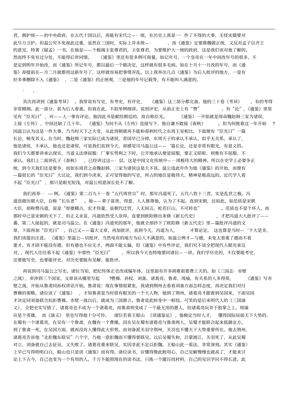 司马光资治通鉴_第3页