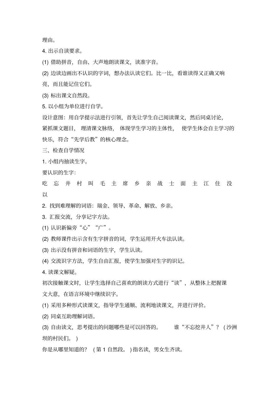 吃水不忘挖井人教学设计3_第2页