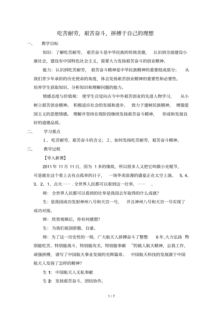 吃苦耐劳-艰苦奋斗-拼搏于自己理想_第1页