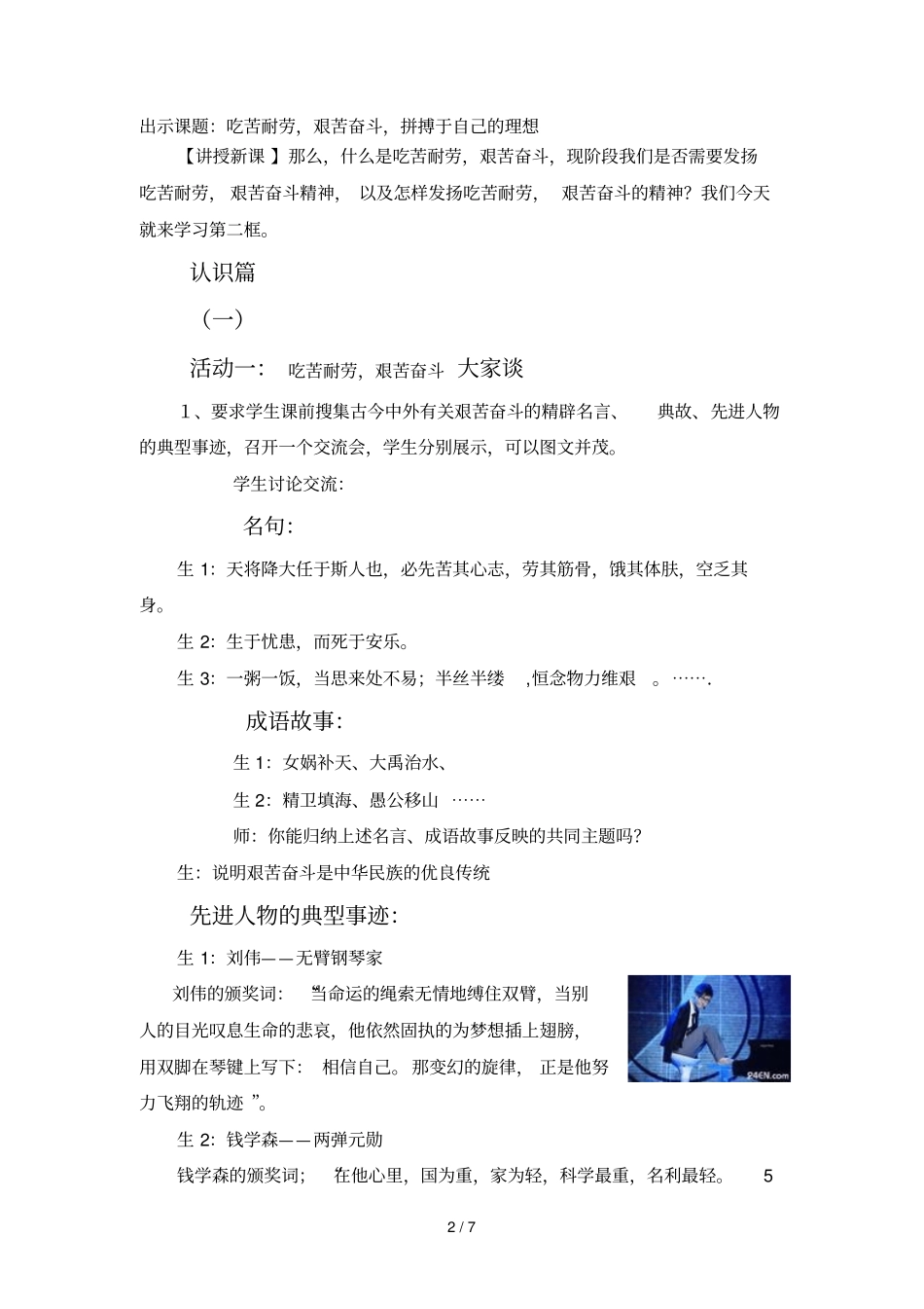 吃苦耐劳-艰苦奋斗-拼搏于自己理想_第2页