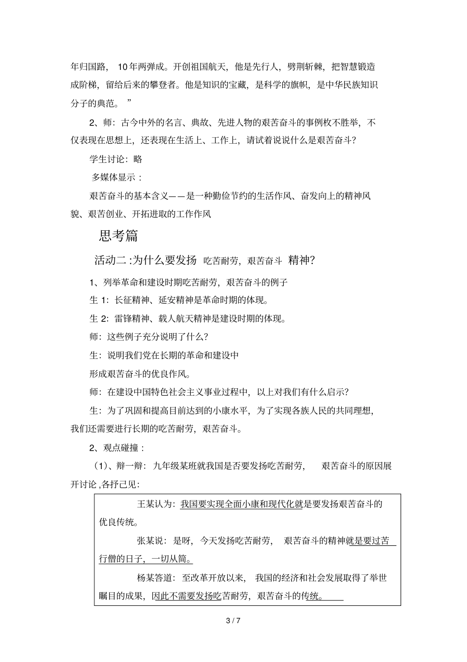 吃苦耐劳-艰苦奋斗-拼搏于自己理想_第3页