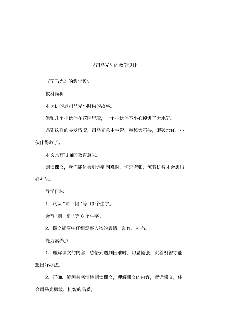 司马光的教学设计_第1页