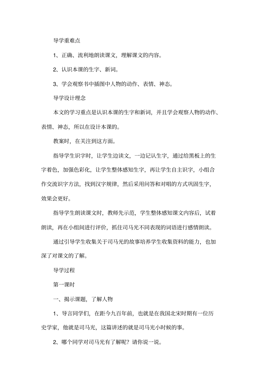 司马光的教学设计_第2页