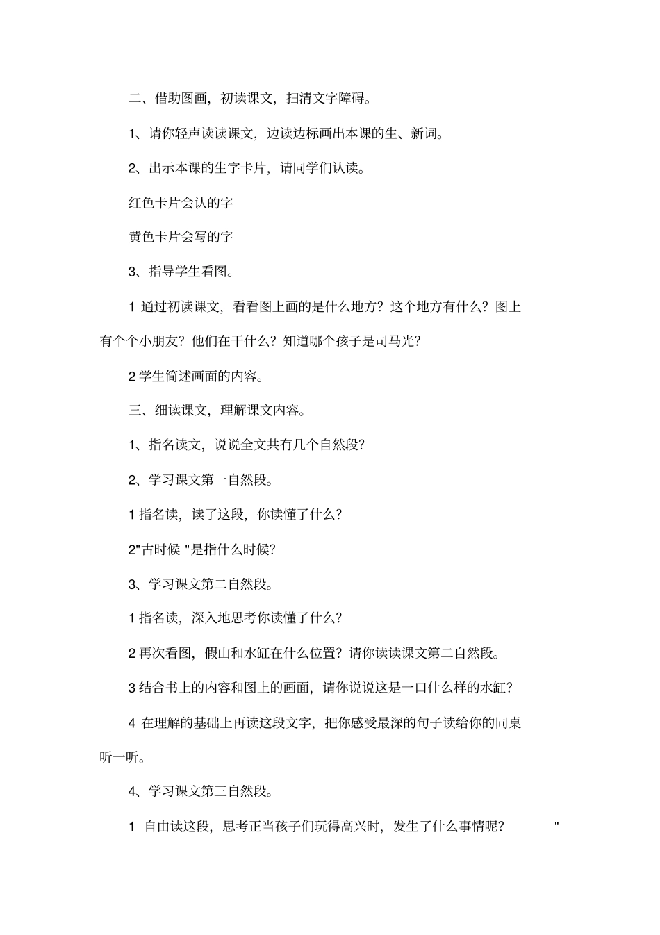 司马光的教学设计_第3页