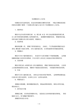 吃黄鳝竟有七大好处