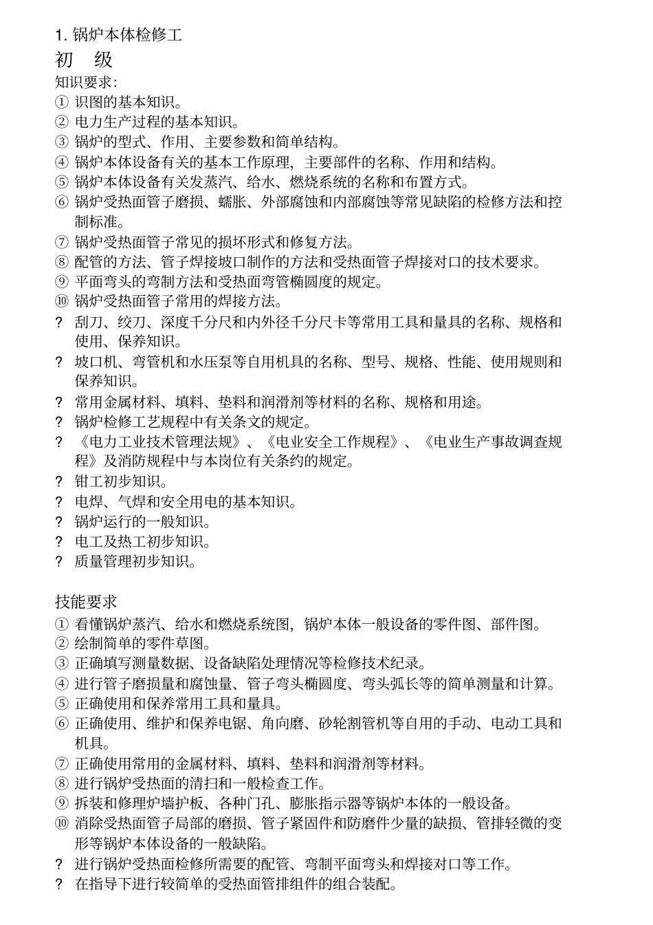 各专业技能考核标准及要求_第2页