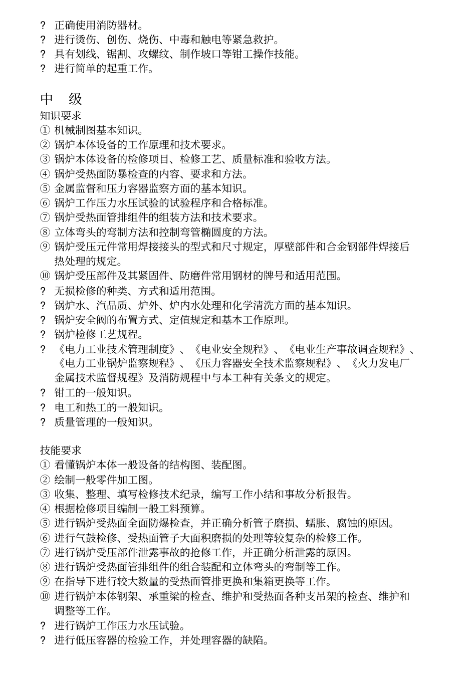 各专业技能考核标准及要求_第3页