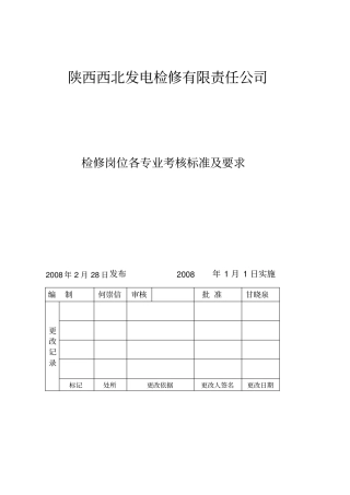 各专业技能考核标准及要求
