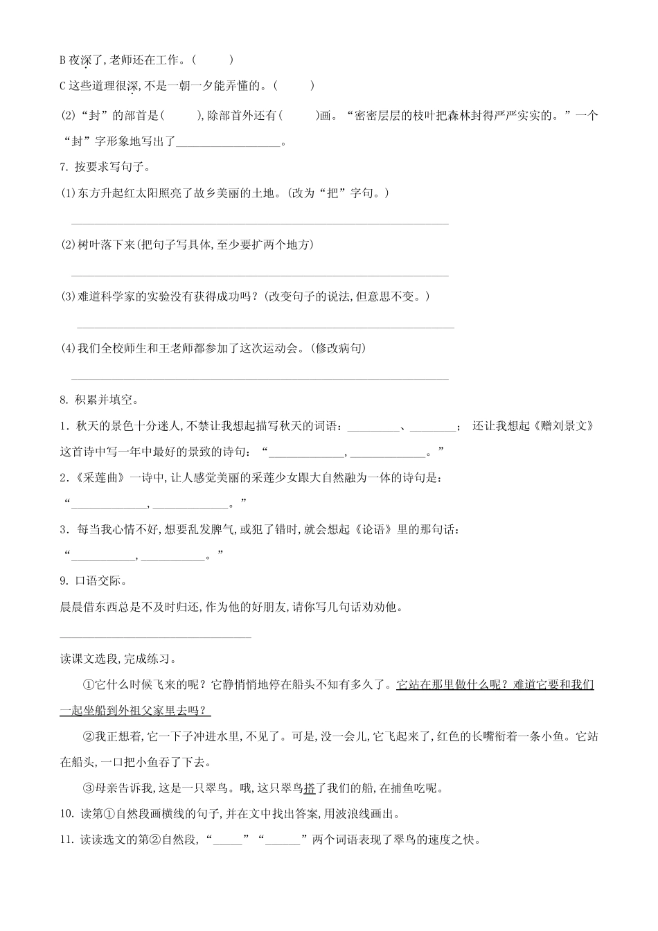 2023-2024学年统编版语文三年级上册期末考试题附答案解析 _第2页
