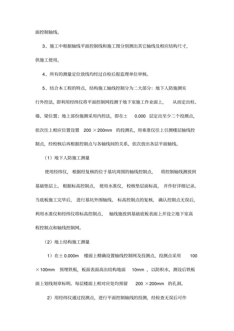 各分部分项工程的工程施工组织设计方案_第3页