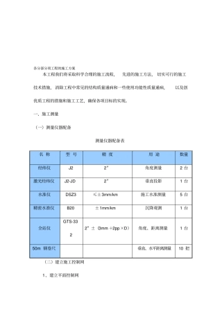各分部分项工程的工程施工组织设计方案
