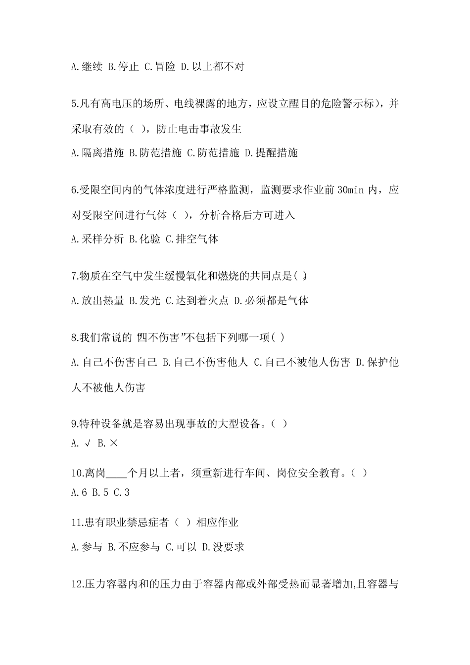 2023年-2024年安全知识培训试题及答案【易错题】 _第2页