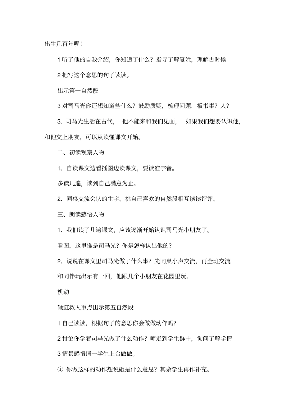 司马光砸缸的教学设计_第2页