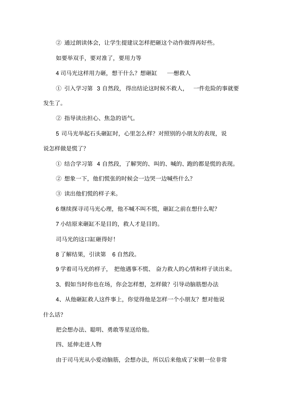 司马光砸缸的教学设计_第3页
