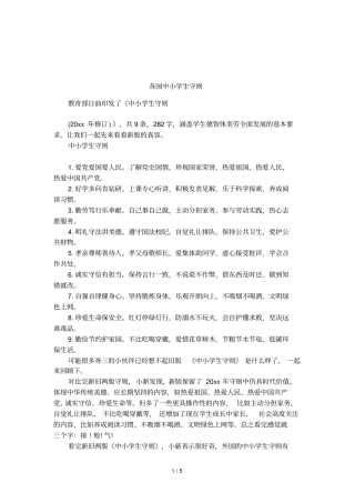 各国中小学生守则