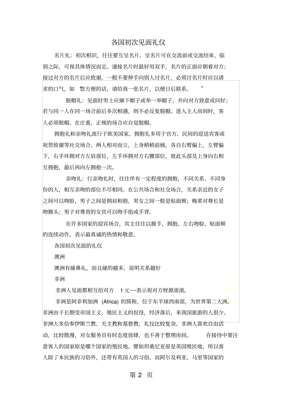 各国初次见面礼仪_第2页