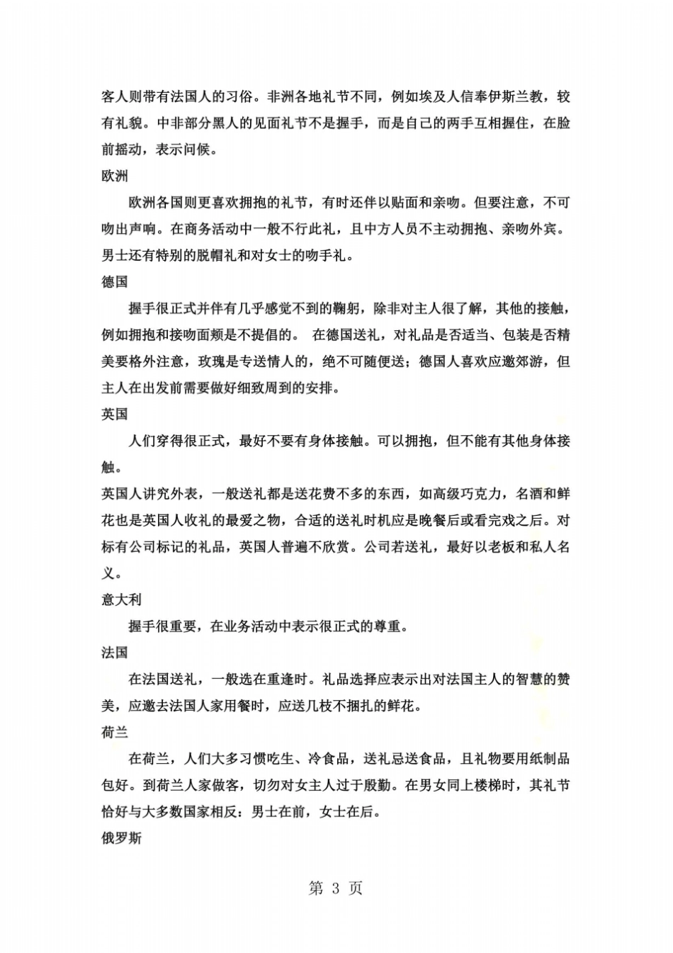 各国初次见面礼仪_第3页