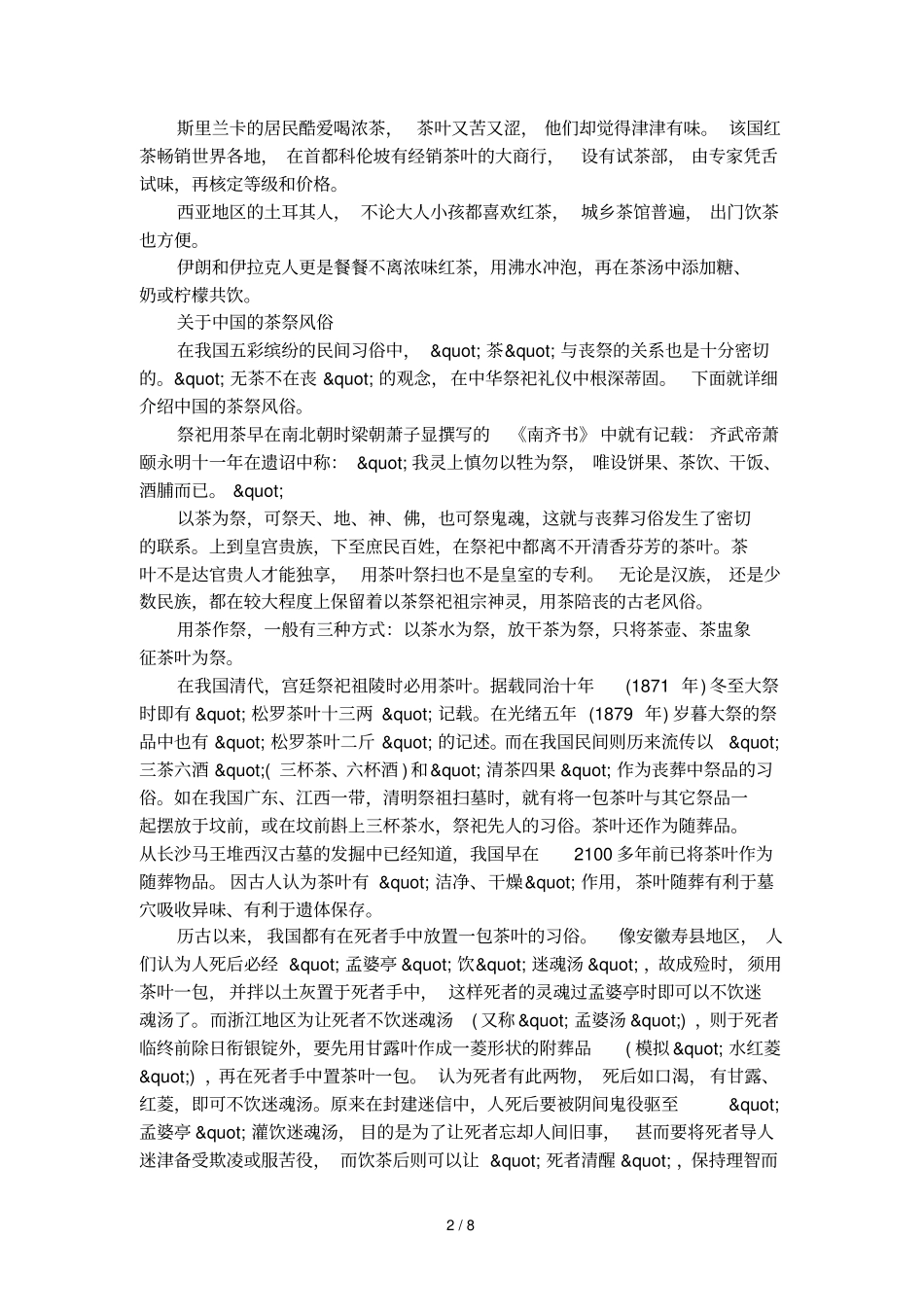 各国茶室礼仪_第2页