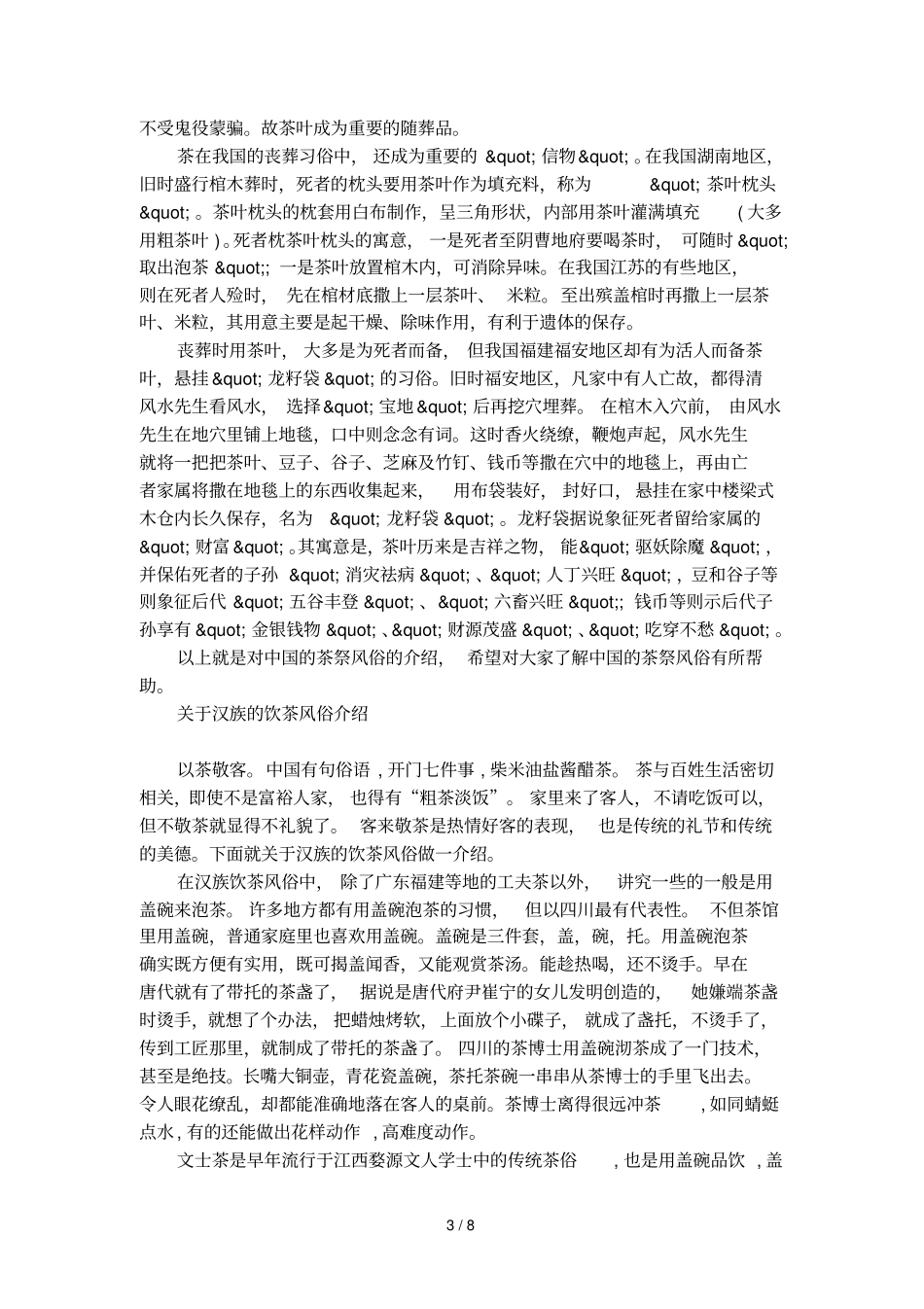 各国茶室礼仪_第3页