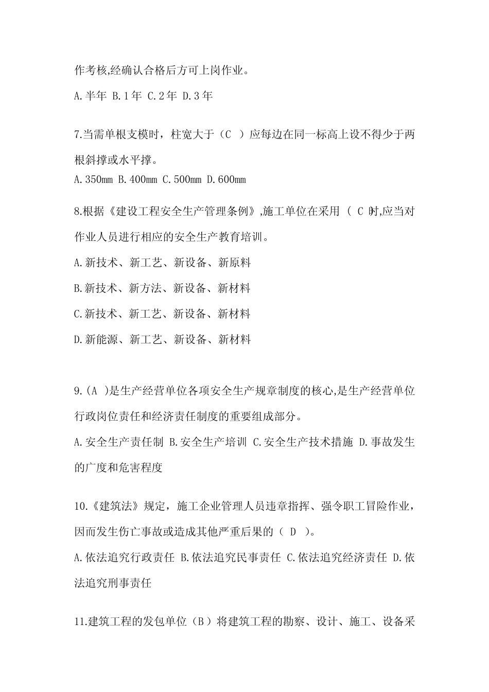 2024江苏省建筑安全员-B证考试题库附答案 _第2页