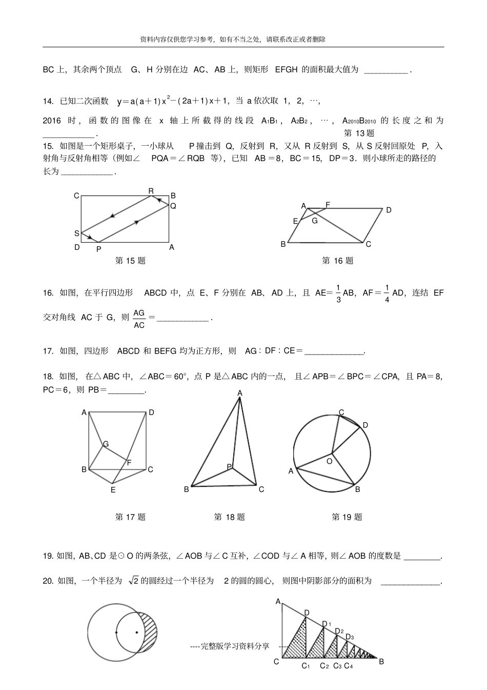 各地中考数学填空题压轴_第3页