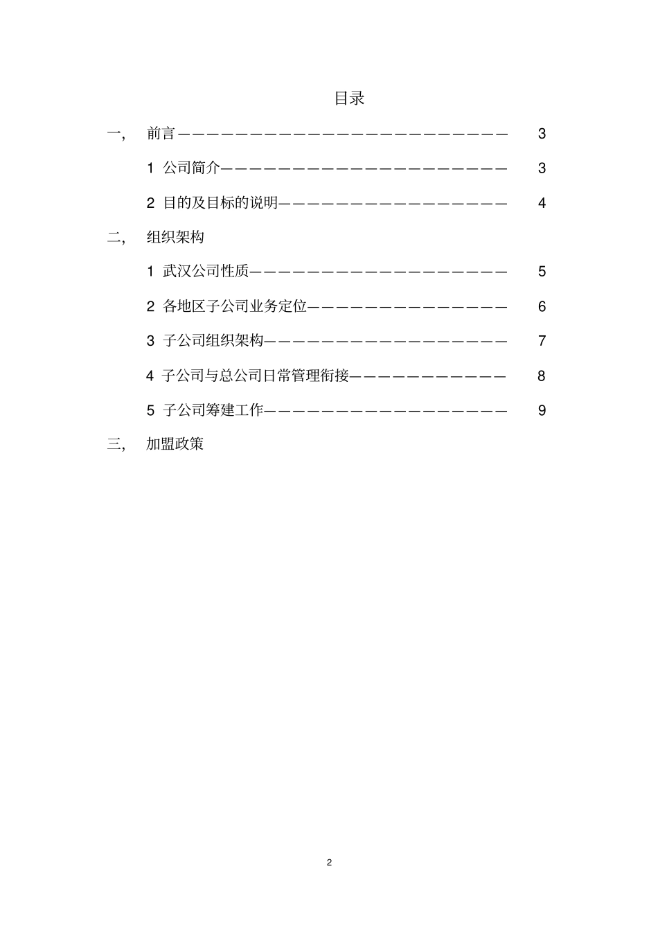 各地分公司招募策划书1_第2页