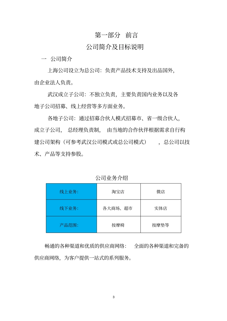 各地分公司招募策划书1_第3页