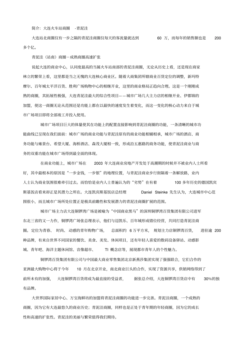 各城的火车站商圈_第2页