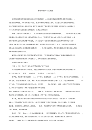 各城的火车站商圈