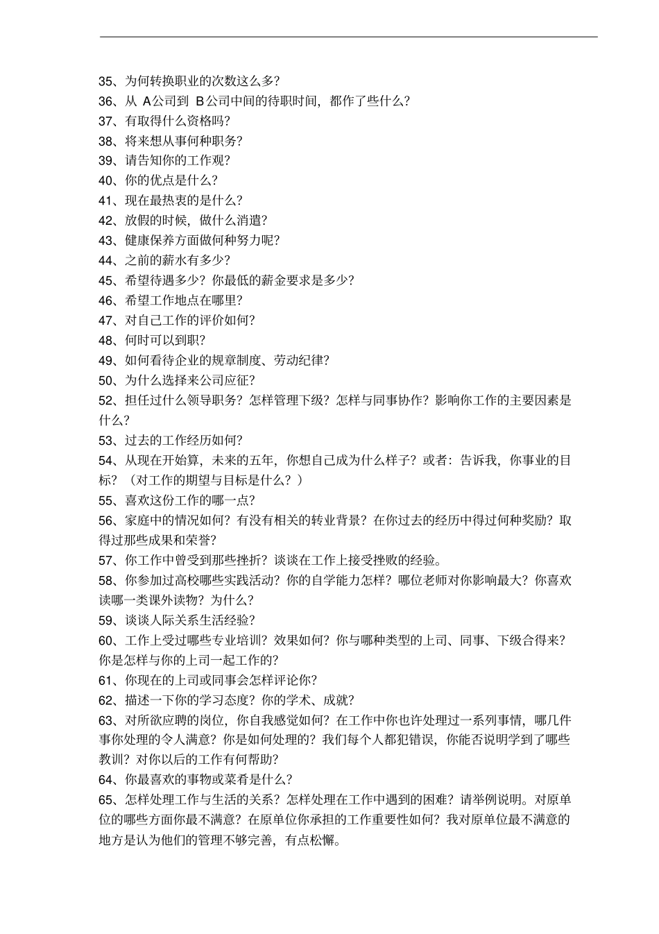 各大名企的笔试面试题_第2页
