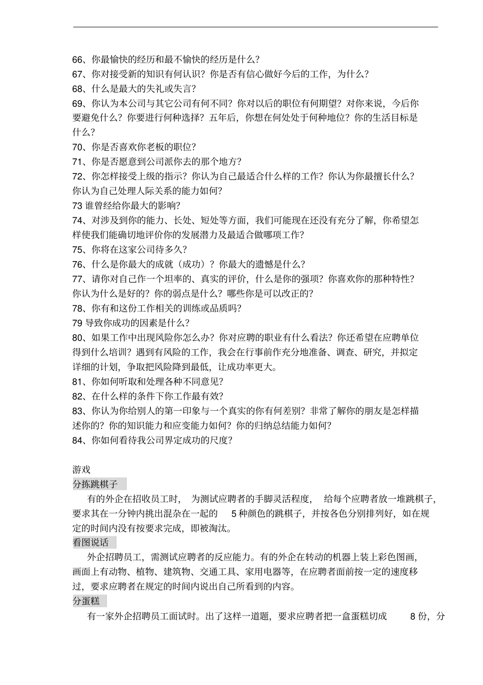 各大名企的笔试面试题_第3页