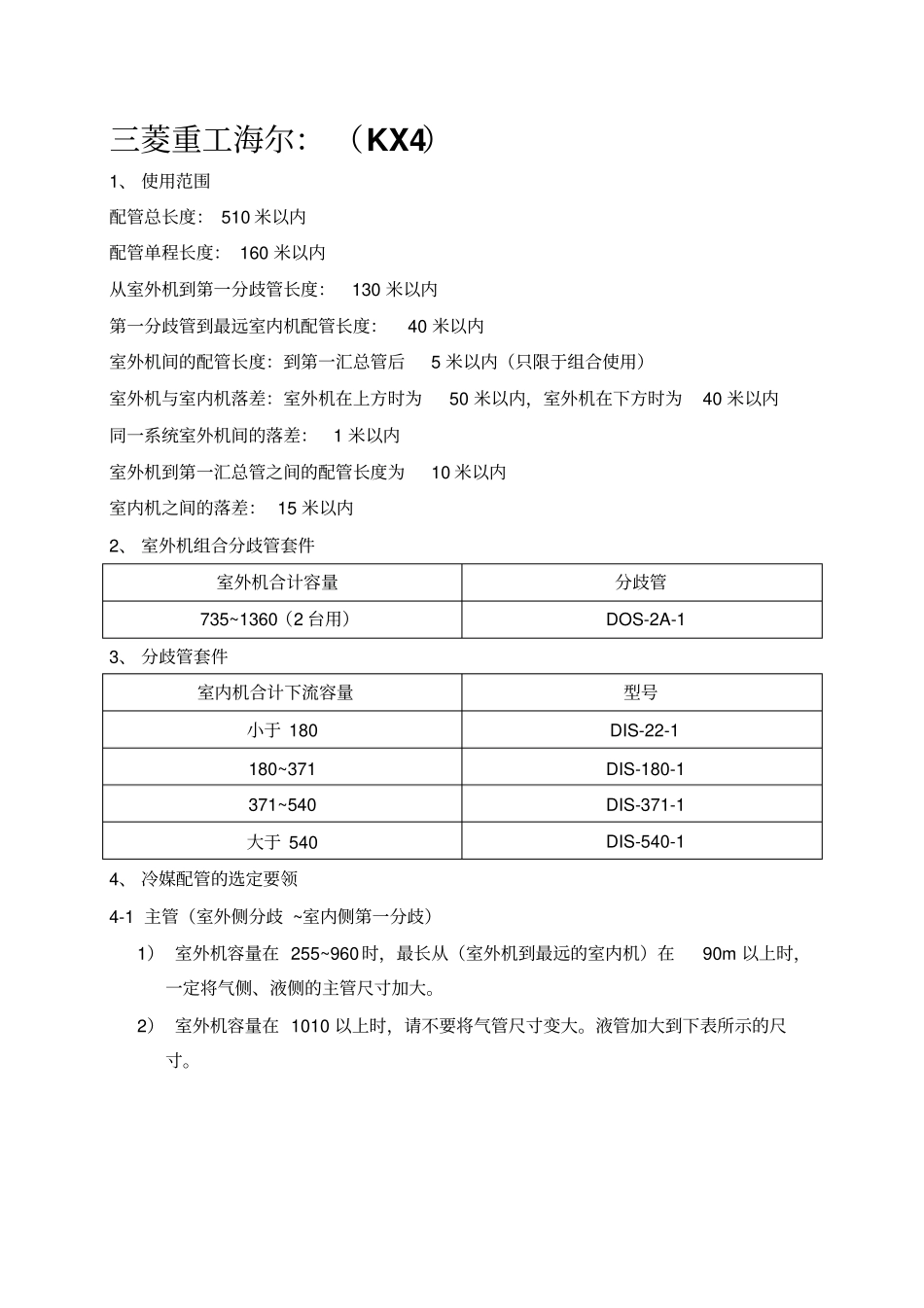 各厂家多联机分歧管及管径选择标准资料_第2页