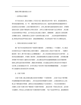 各大搜索引擎关键词要点分析概要