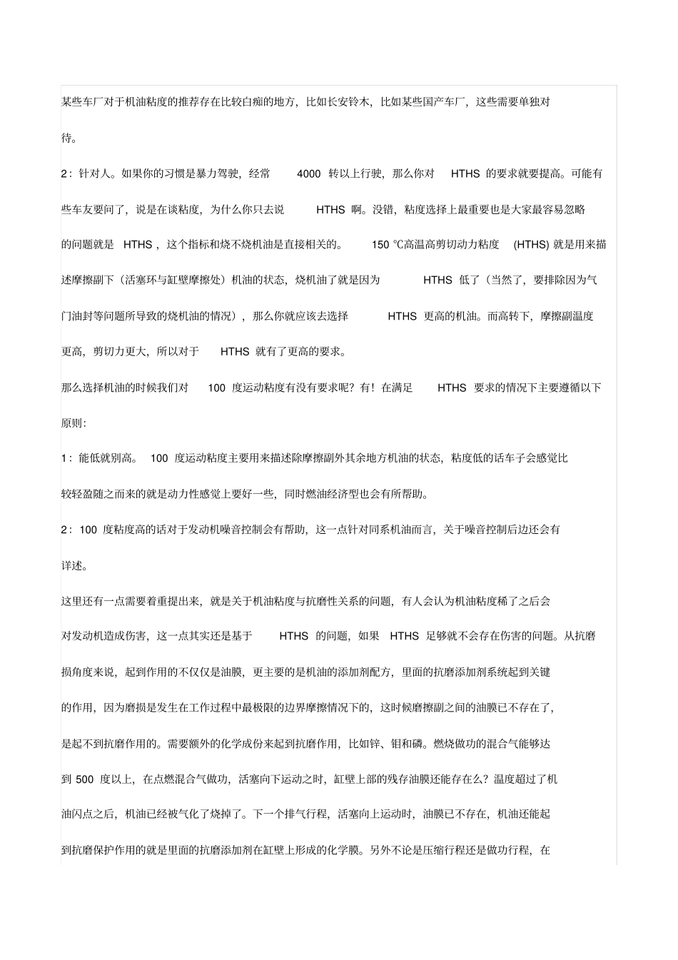 各大名牌机油的优缺点解读_第3页