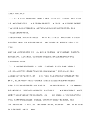 各大名牌机油的优缺点解读