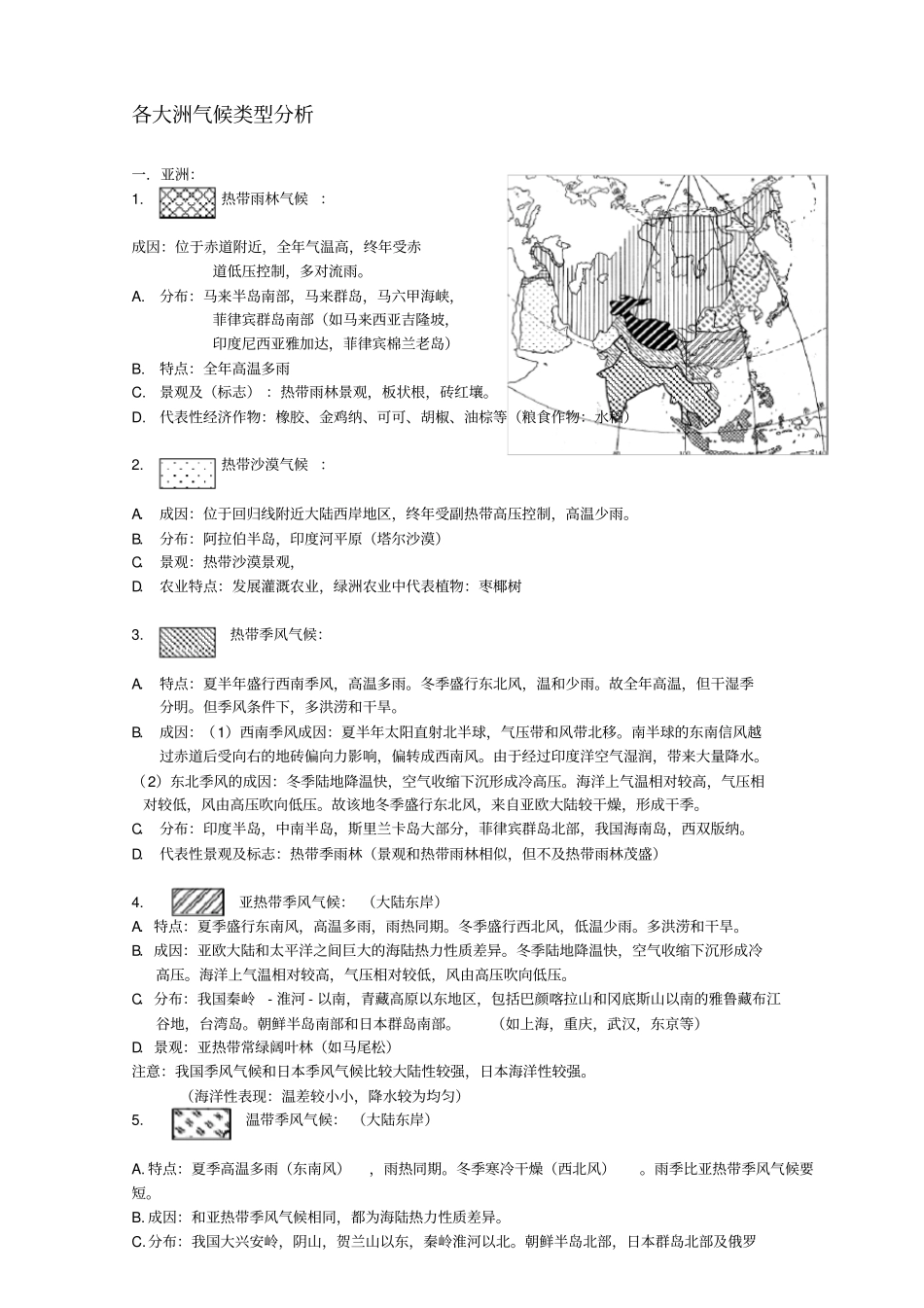 各大洲气候类型分析_第1页