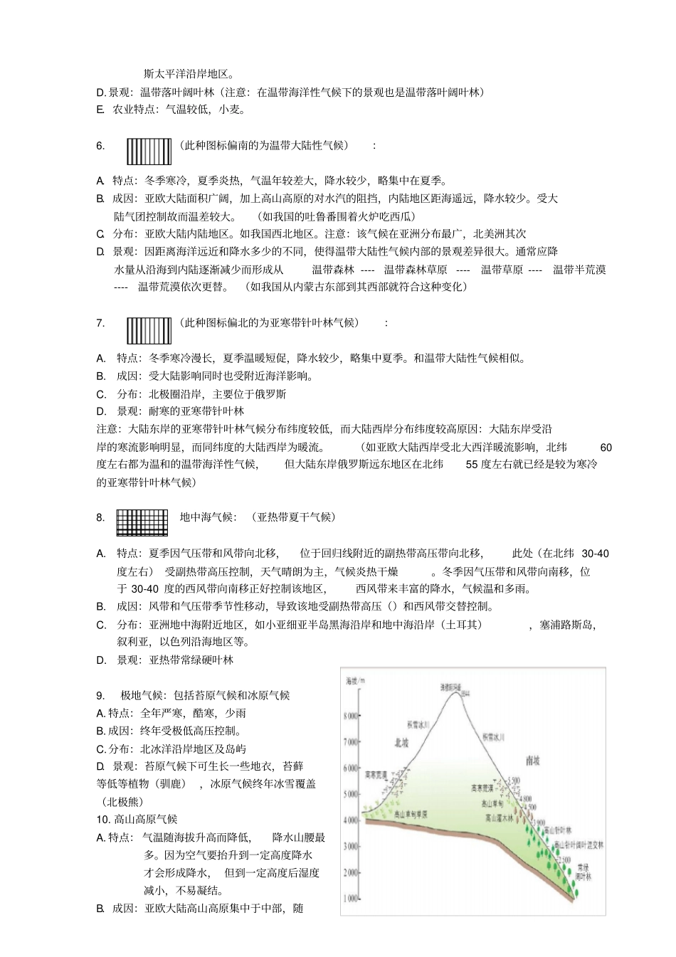 各大洲气候类型分析_第2页