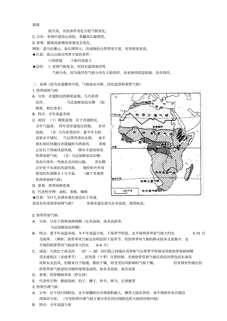 各大洲气候类型分析_第3页
