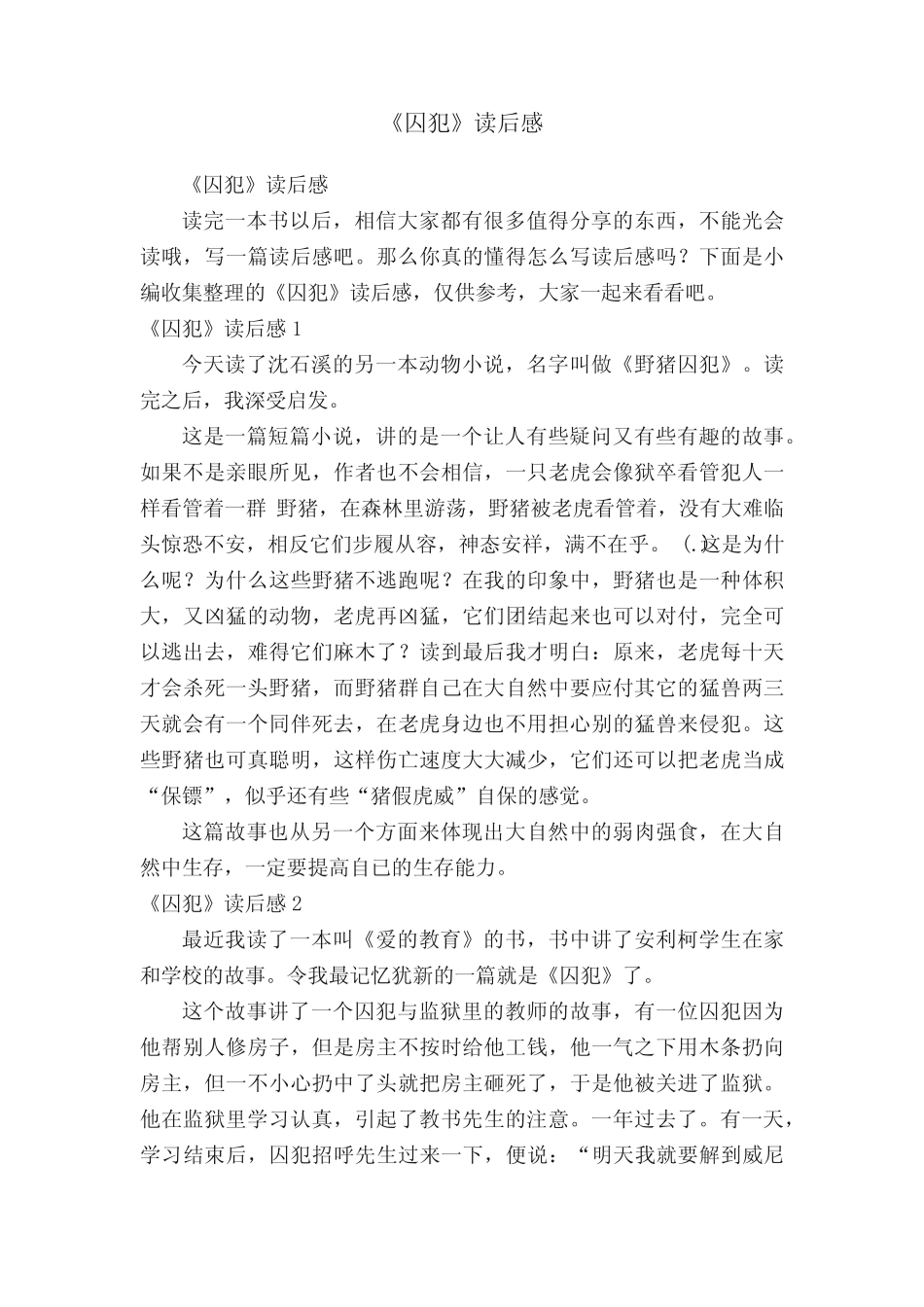 《囚犯》读后感 _第1页