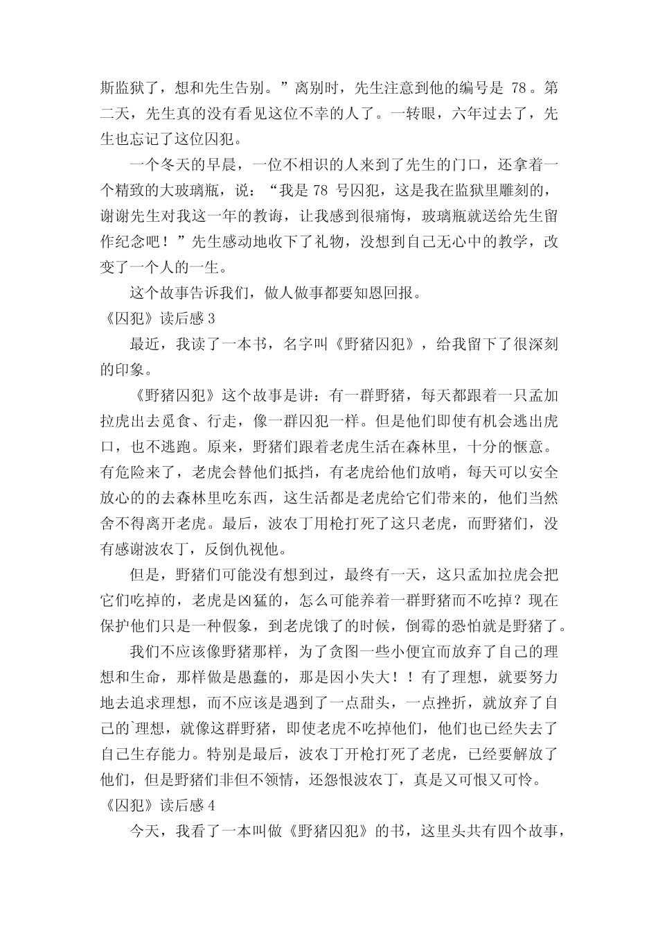 《囚犯》读后感 _第2页