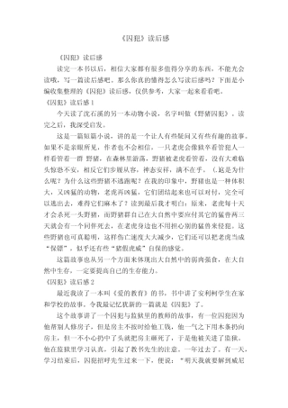 《囚犯》读后感 