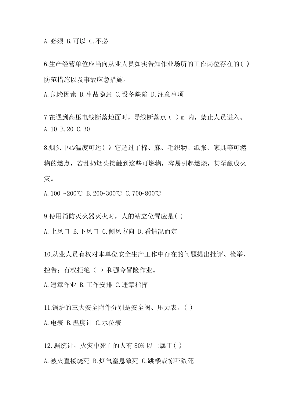 2023年-2024年公司项目部负责人安全教育培训试题含答案(最新)_第2页