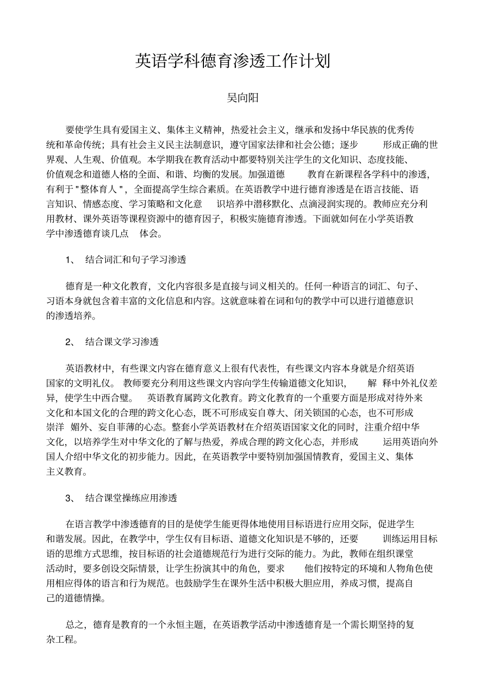 各学科德育渗透工作计划_第1页