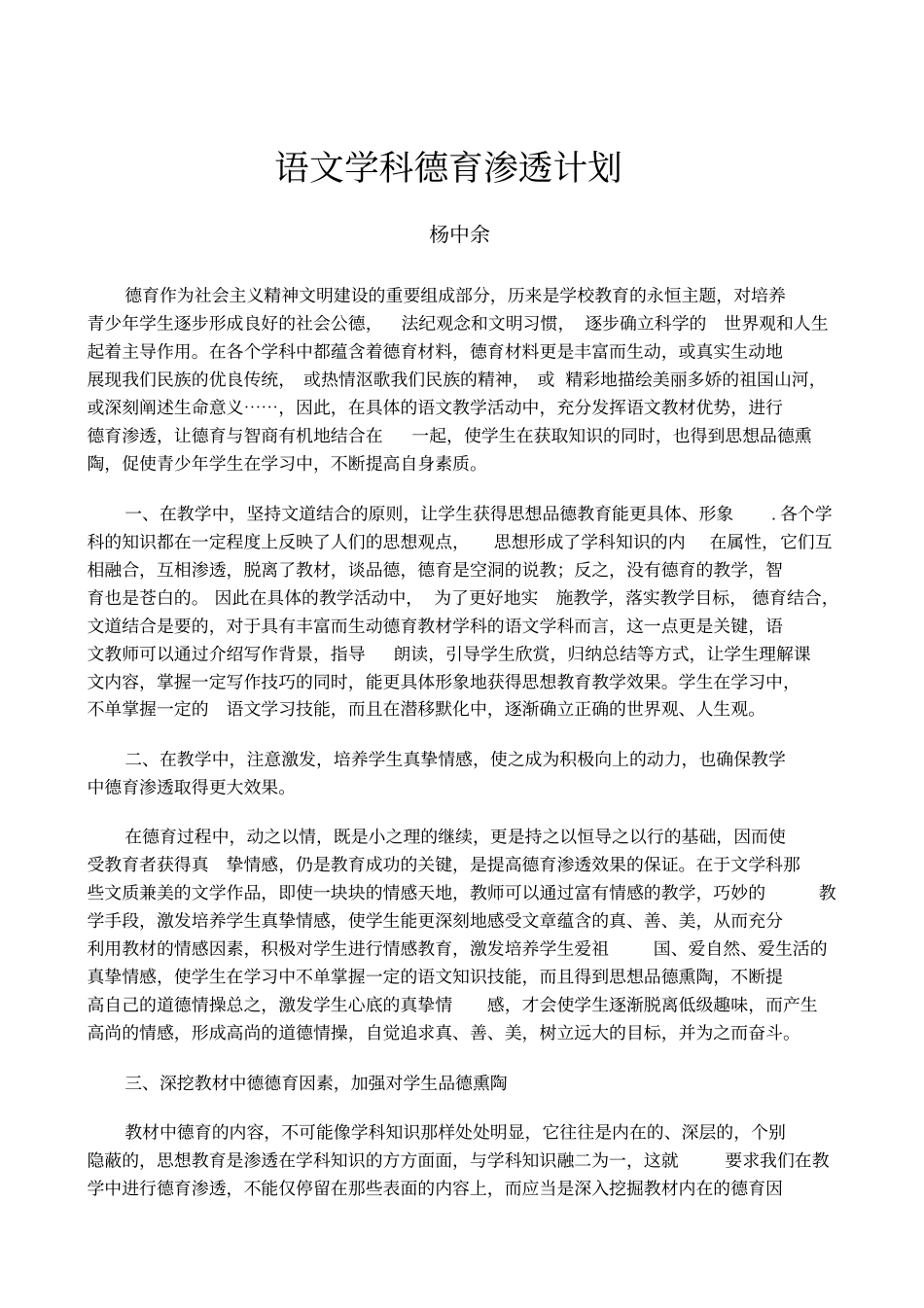 各学科德育渗透工作计划_第2页