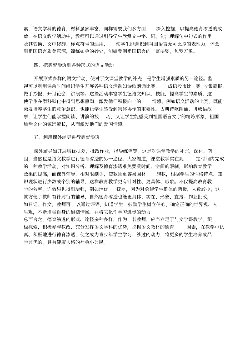 各学科德育渗透工作计划_第3页